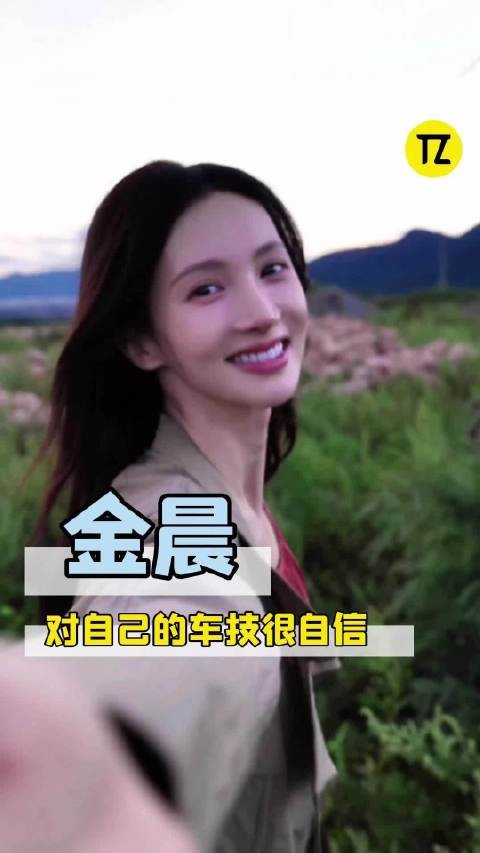金晨现在还对自己的车技自信吗！？