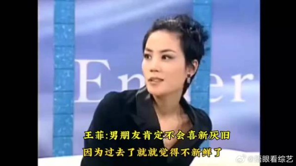 王菲:我对男朋友肯定不喜新厌旧,只是对造型,音乐这些,过了就会觉得不新鲜