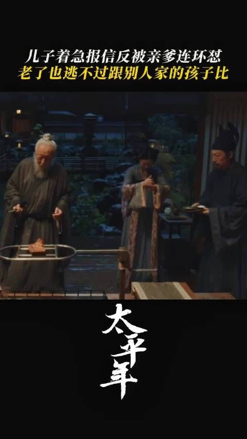 《太平年》:没有对比就没有伤害,只有胡璟受伤的世界达成了