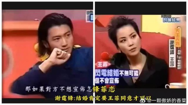 王菲谢霆锋谈感情观，称结婚需双方自愿