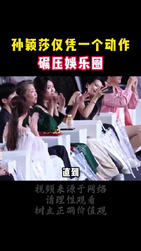 孙颖莎仅凭一个动作就碾压娱乐圈,狠狠扇内娱巴掌,这才是巨星!