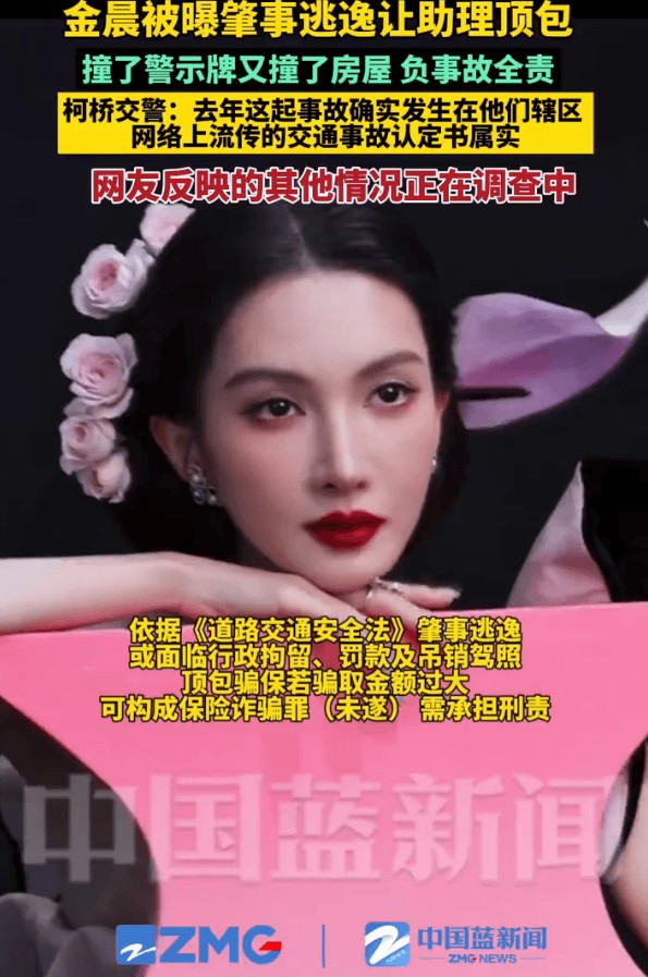 金晨交通事故监控截图流出！交警称网传道路交通事故认定书属实