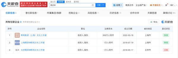 蔡徐坤名下关联工作室与金子涵无直接商业关联