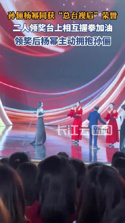 孙俪杨幂同获年度女演员，盛典拥抱互动