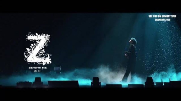 展轩生日发布《Be With Me》舞台MV，舞美梦幻