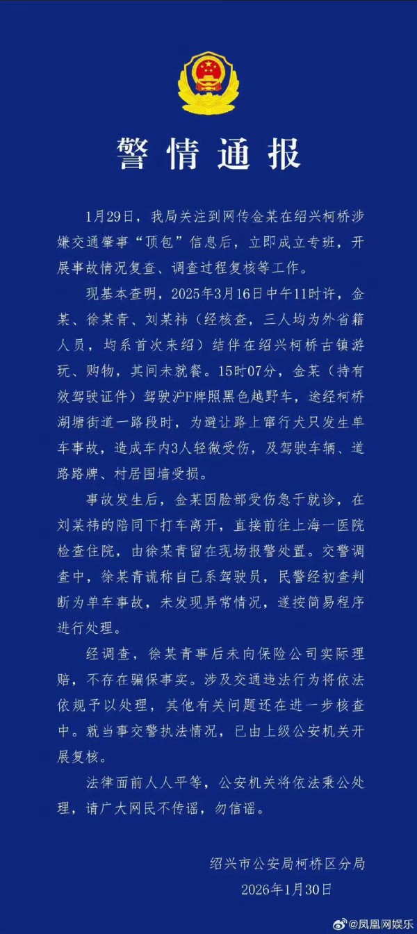 警方通报金晨被曝肇事逃逸,金晨发文致歉:为躲避蹿出小狗撞墙,伤势较重先行就医手术