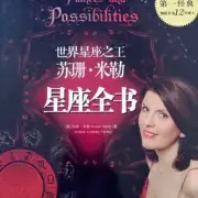 揭开星相学神秘面纱