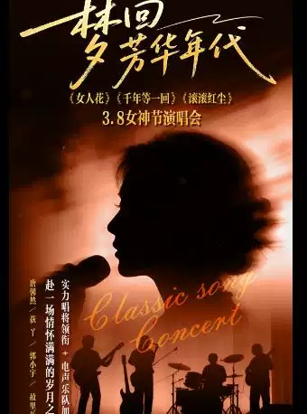 2026梦回芳华年代北京<a target=