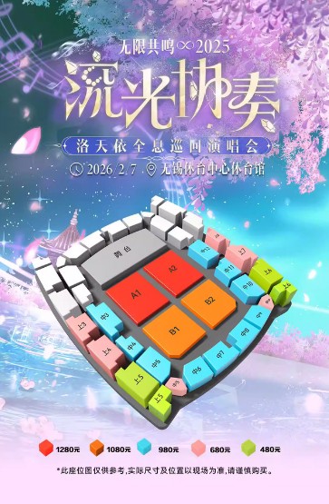 2026洛天依无锡<a target=