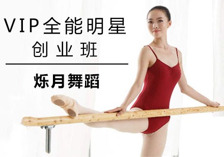 南昌烁月舞蹈培训学校