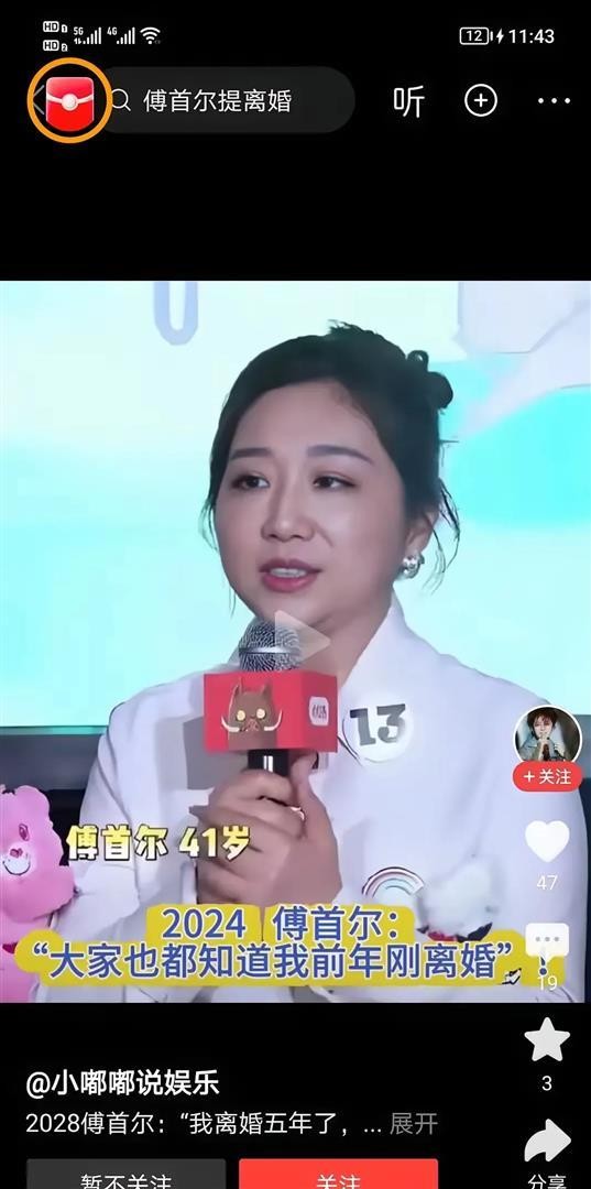 傅首尔离婚话题连播五年背后：流量密码还是自我消耗？