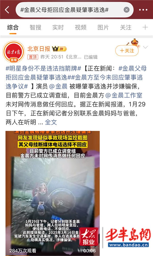 山海时评丨娱乐热搜之下：明星须守底线，公众当持理性