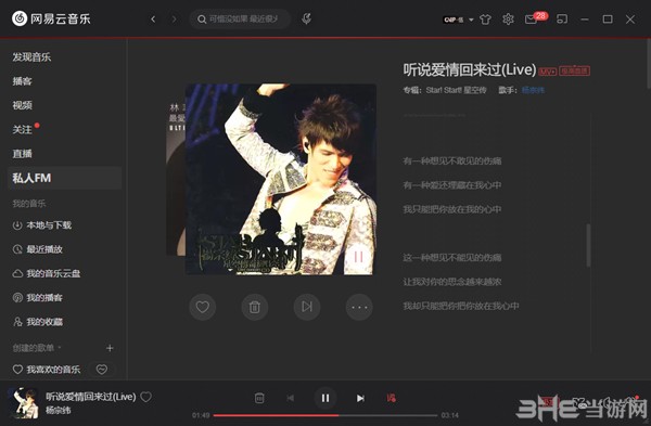 网易云音乐破解版2026永久黑胶