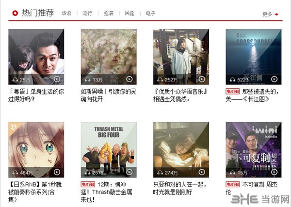 网易云音乐图片3