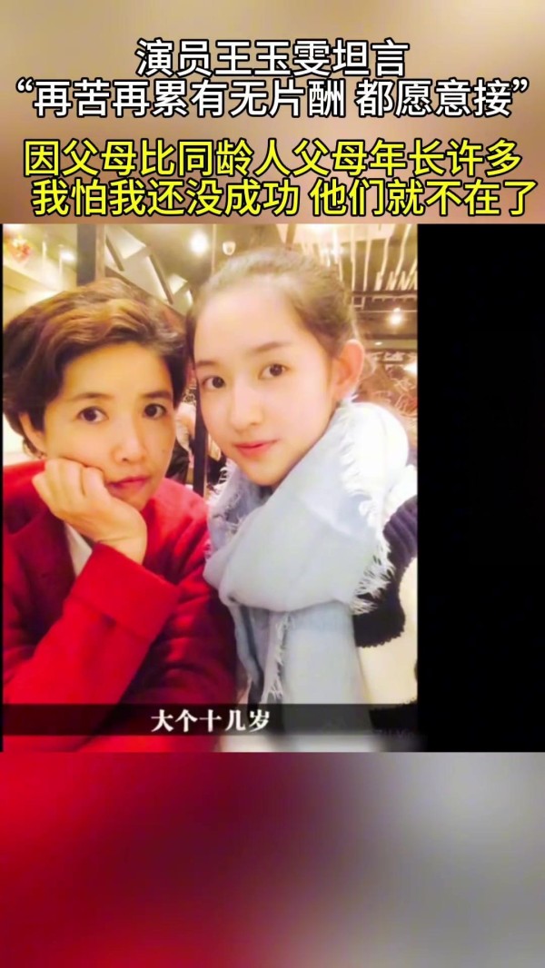 王玉雯家世曝光！我们为何总忍不住追问明星的“背景”？