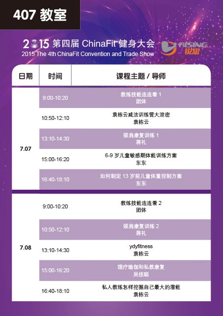 国际精英联手锐思于ChinaFit大会带来创造体验