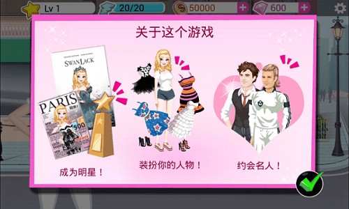 超级女明星免费版安卓下载