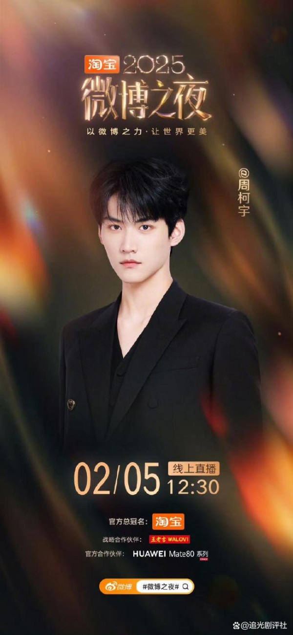 微博之夜集齐了内娱抽象TOP5