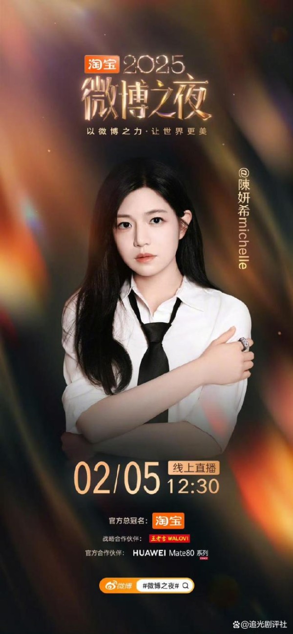 微博之夜集齐了内娱抽象TOP5 顶流齐聚引发热议