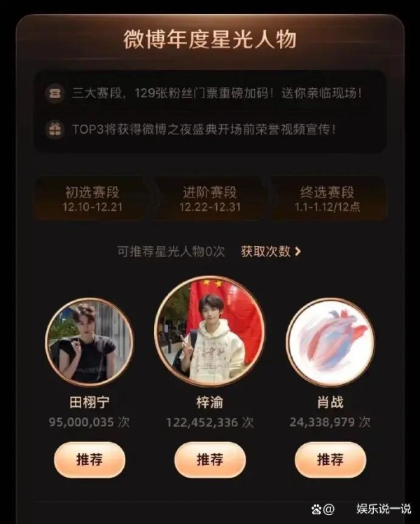 微博之夜抢座全民社交狂欢？