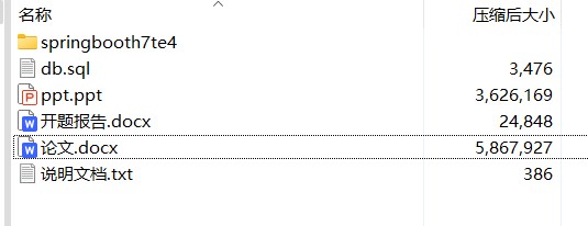 明星应援系统设计与实现源码 – 知海论文
