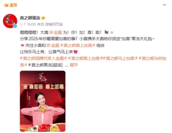 金晨肇事逃逸争议发酵，喜之郎娇韵诗紧急切割引热议