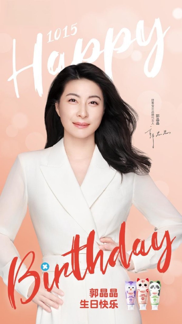 郭晶晶代言又翻车？警惕明星光环背后的三大信任陷阱！