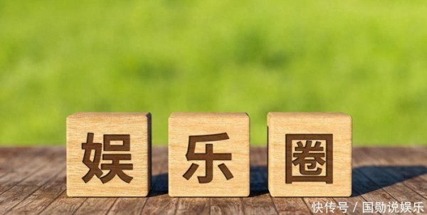 娱乐圈是如何打造一个明星的?