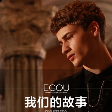 易构egou男装品牌故事