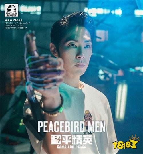 和平精英x太平鸟男装联动探索无限世界 吴建豪等潮流时尚明星大秀联名款