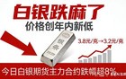 白银跌麻了
