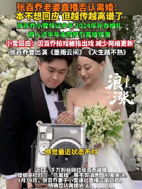 张百乔老婆再次回应离婚
