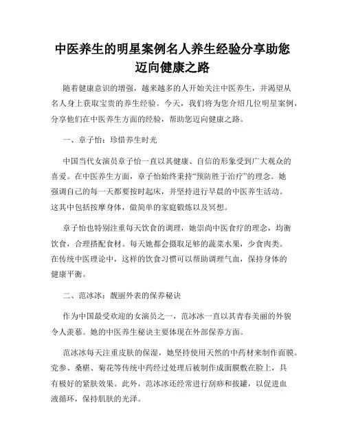 中医养生的明星案例名人养生经验<a target=