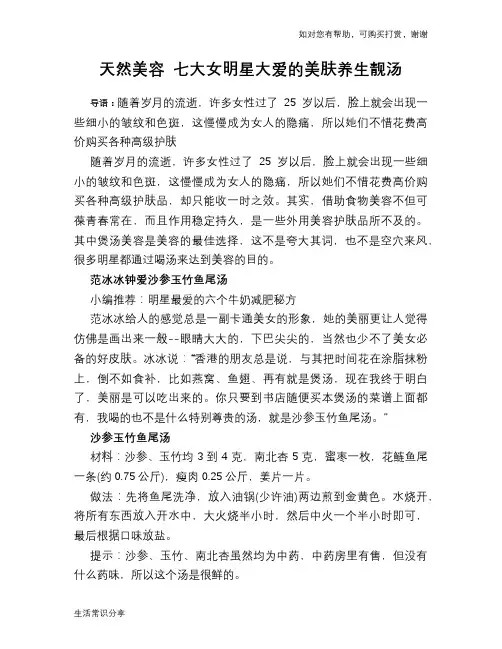 天然美容 七大女明星大爱的美肤养生靓汤