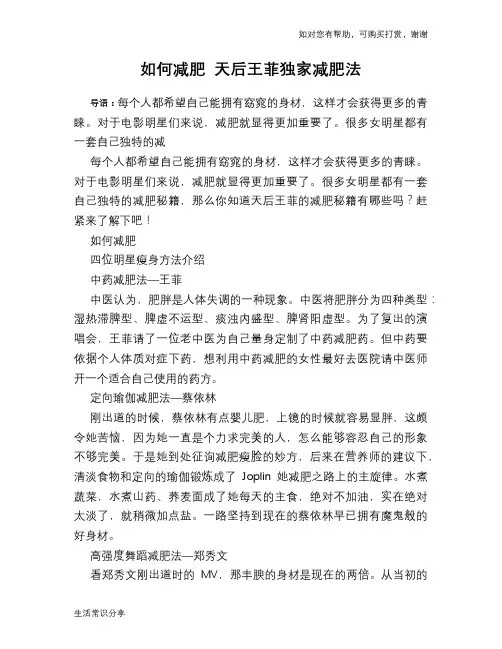 如何减肥 天后王菲独家减肥法