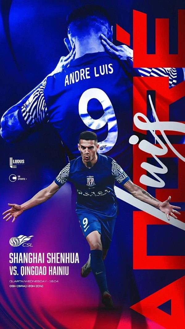 申花锋线主力离队，安德烈路易斯回巴西加盟米拉索尔