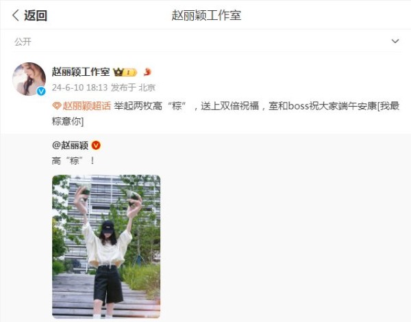 赵丽颖端午节分享美照,P图晒粽子显幽默,时尚潮流宛如少女