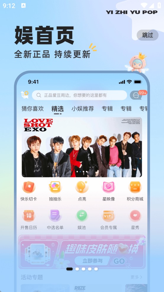 一直娱pop安卓版下载