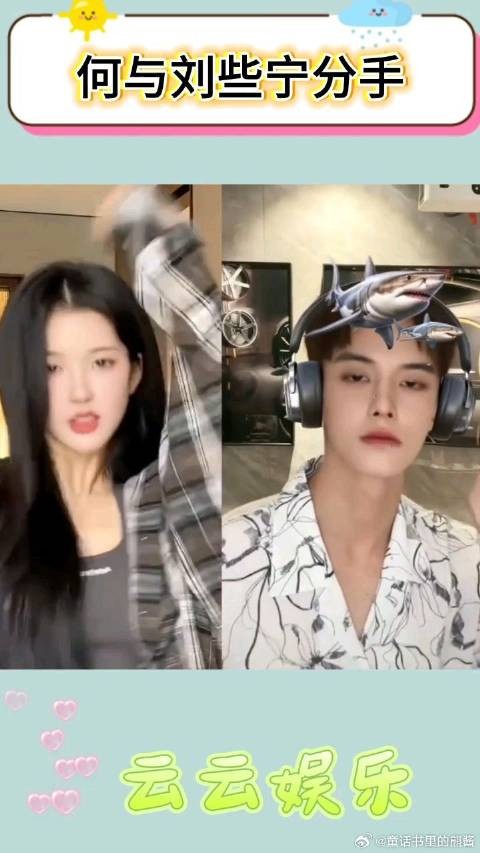 狗仔曝刘些宁何与分手，二人何时相恋未官宣？