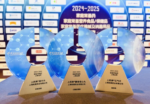 传承经典，守护健康：上海和黄药业三款明星产品荣登2024-2025家庭常备药榜单
