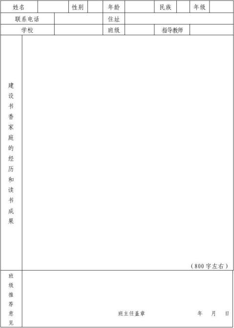 读书明星书香家庭评选方案20xx9