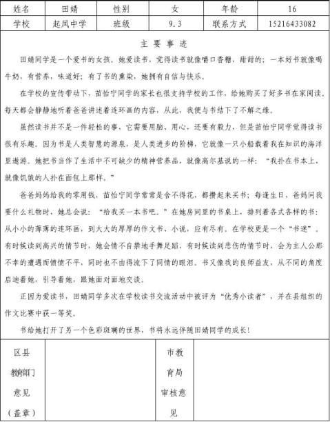 93读书明星及书香家庭推荐表