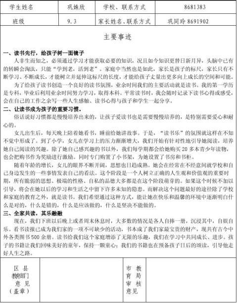 93读书明星及书香家庭推荐表