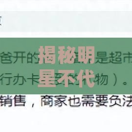 揭秘明星不代言燕窝产品的真正原因：市场分析、健康考量与个人选择