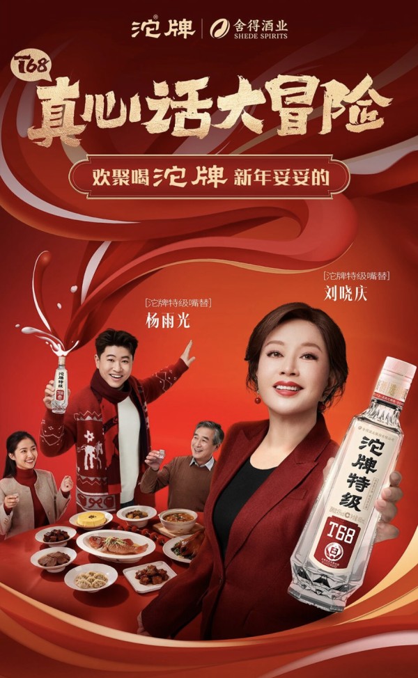 梁朝伟之后,刘晓庆又来了!酒企为何集体“追星”?