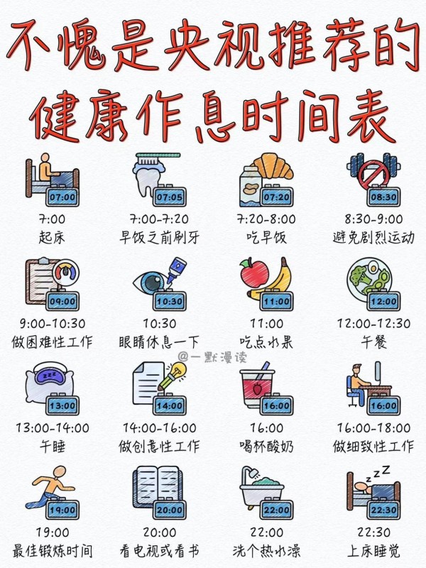 央视力荐：全球公认的健康作息时间表，你跟上了吗？