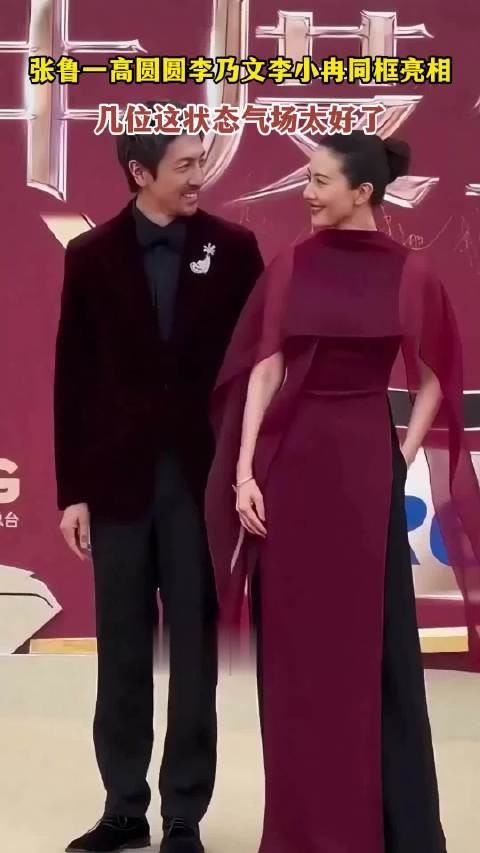 张鲁一高圆圆李乃文李小冉同框亮相几位这状态气场太好了