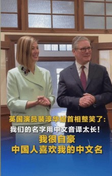 斯塔默上海行，身边为何是这位“中文十级”的英国女星？