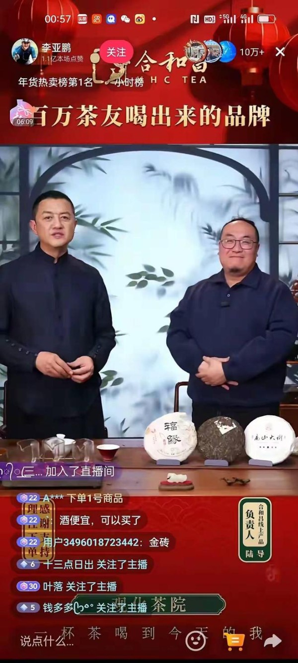 李亚鹏直播卖茶狂揽 1.6 亿登顶榜首！不喊麦不逼单反劝理性消费