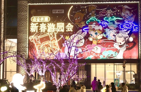 大豫园六区同亮点燃满城年味,BFC联合泡泡玛特倾情打造新春游园会